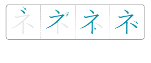 Learn to write kana with stroke-by-stroke diagrams